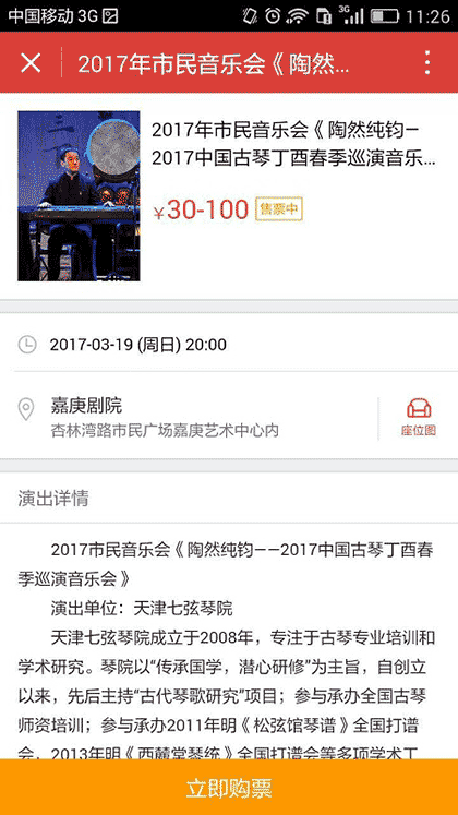 猫眼演出赛事截图1