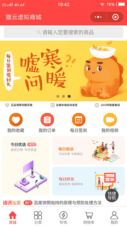 猫云虚拟商城截图1