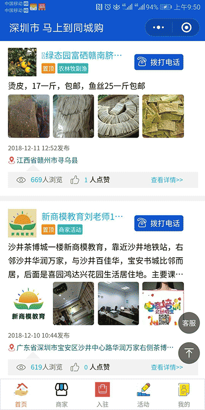 马上到同城购截图3