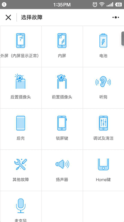 马上修服务截图3