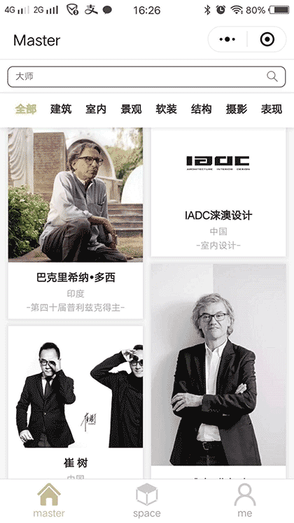 Master空间设计截图1