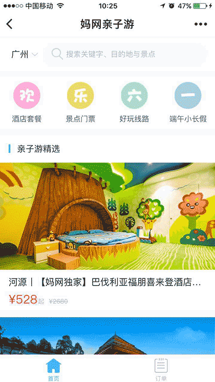 妈网亲子游截图1