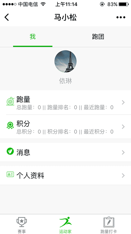 马小松跑步截图2