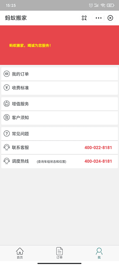 蚂蚁搬家公司截图3