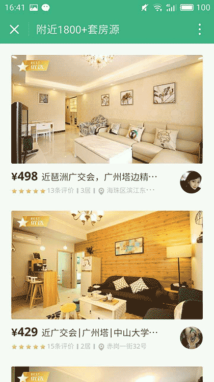 蚂蚁短租预订截图2