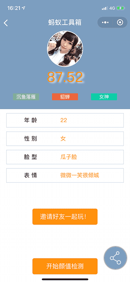 蚂蚁工具箱截图2