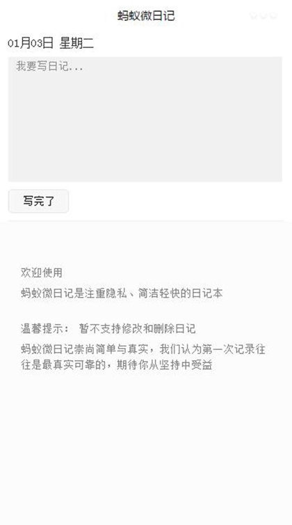 蚂蚁微日记截图1