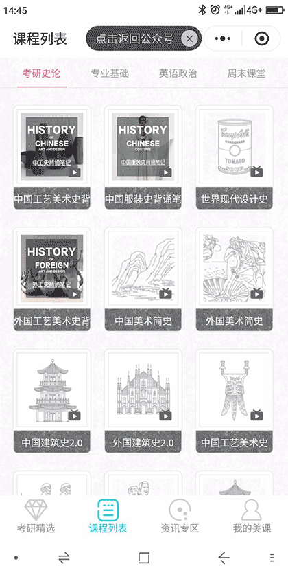 美博美课艺术设计考研截图1