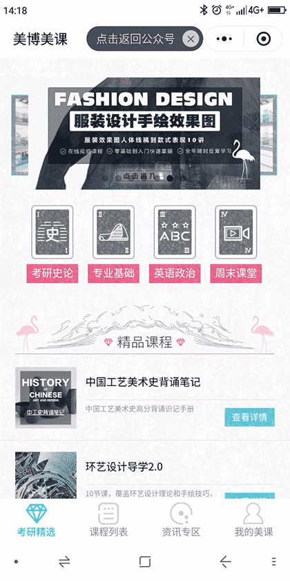 美博美课艺术设计考研截图2