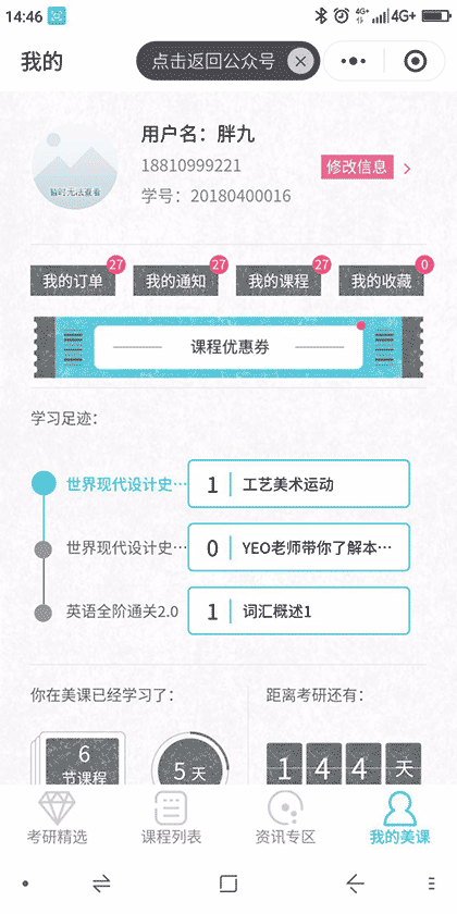 美博美课艺术设计考研截图3