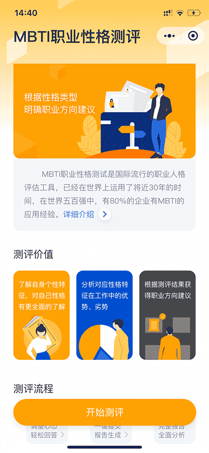 MBTI职业性格权威测评截图1