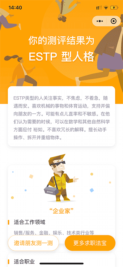 MBTI职业性格权威测评截图2