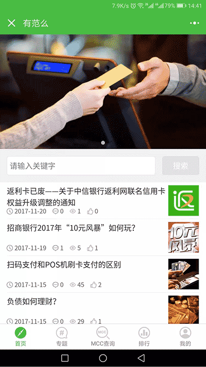 MCC信息查询截图2