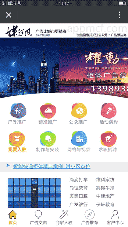 媒超风广告平台截图1