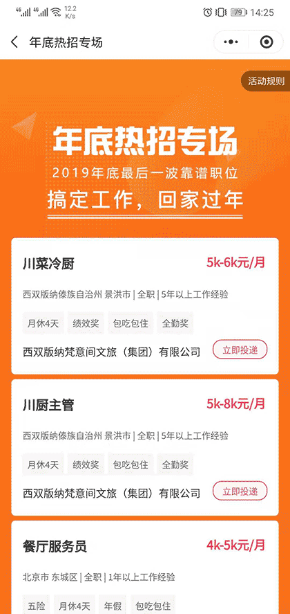 名厨之家 餐饮人求职招聘找工作截图2