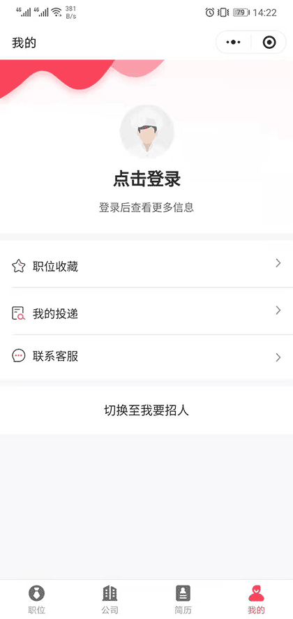 名厨之家 餐饮人求职招聘找工作截图3