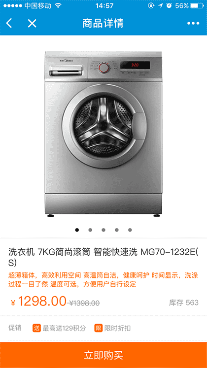 美的官方商城截图2