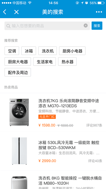 美的官方商城截图3