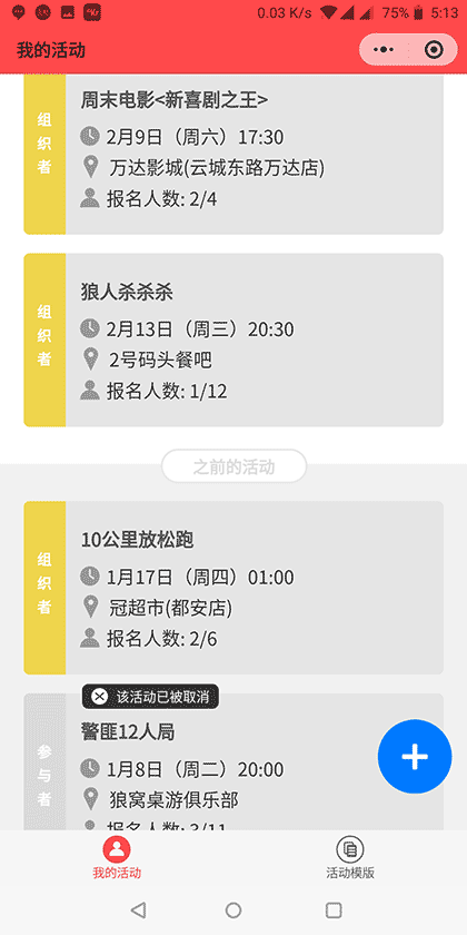 Meetup丨活动报名组局截图1