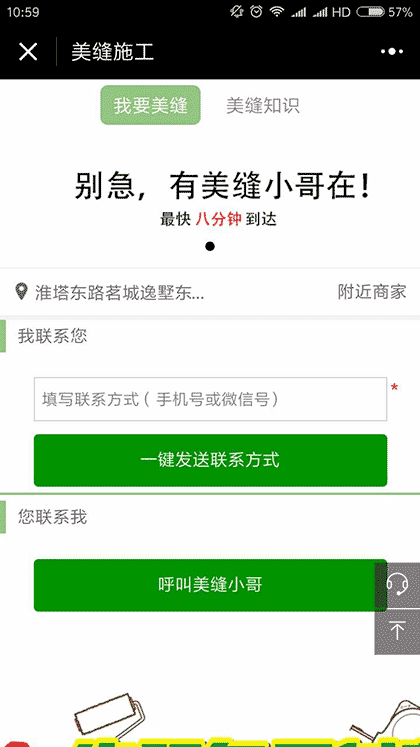 美缝施工截图1