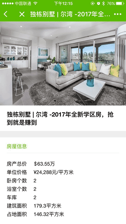 美国房产荟萃截图1