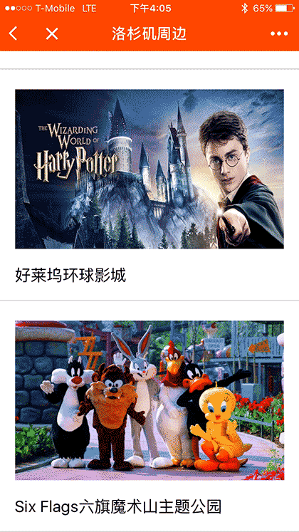 美国特价门票截图2