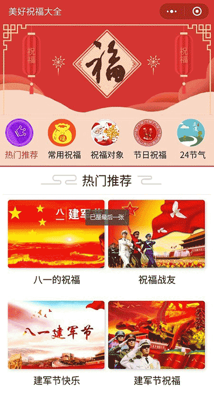 美好祝福大全截图1