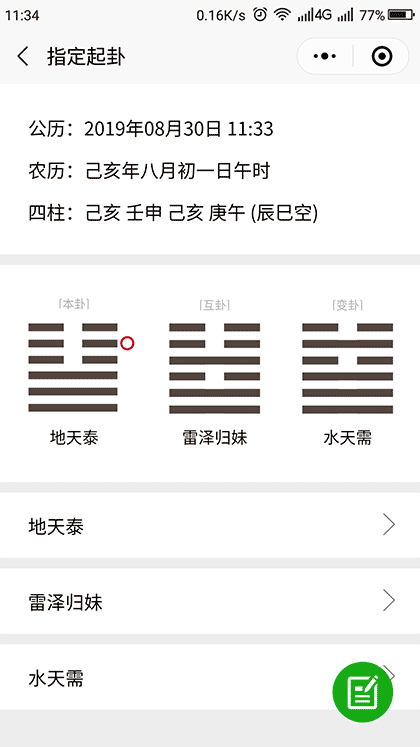 梅花易数卦截图2