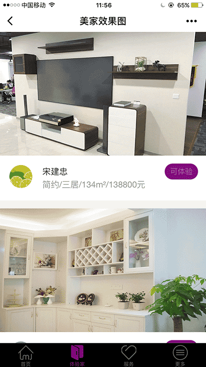 美家帮效果图截图3