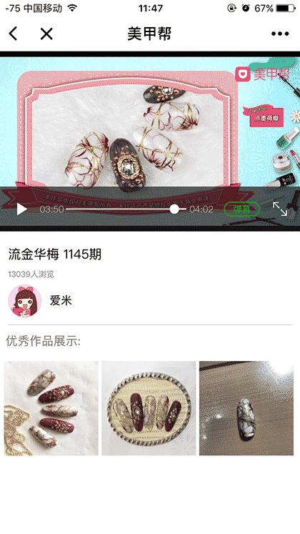 美甲帮找图截图1