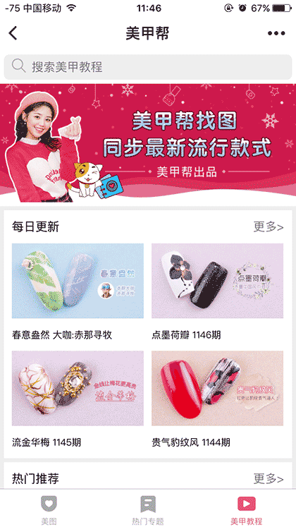 美甲帮找图截图2