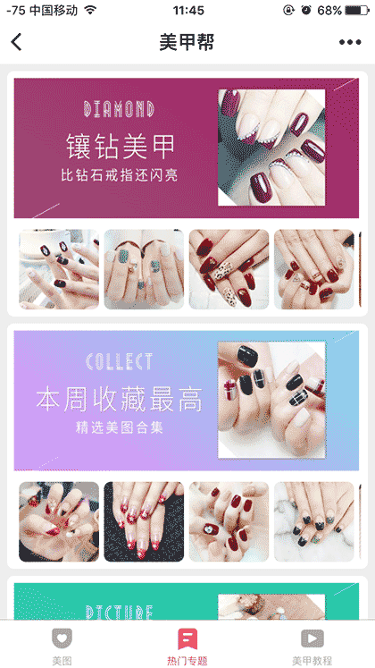 美甲帮找图截图3