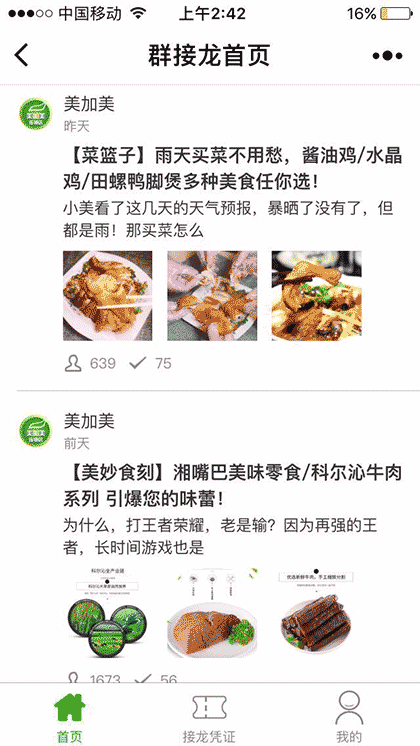 美加美便利店截图1