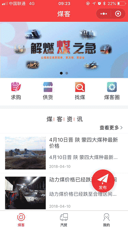 煤客截图1