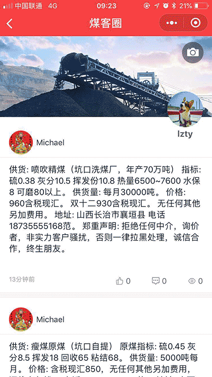 煤客截图3
