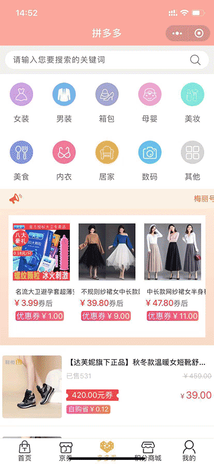 梅丽号商城截图3