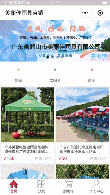 美丽佳雨具直销截图1