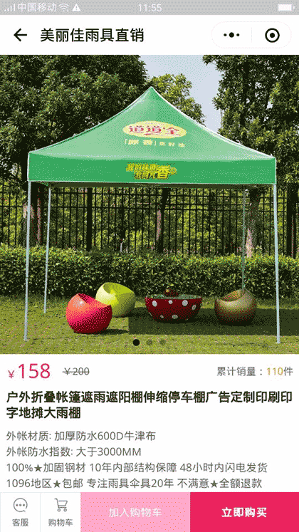 美丽佳雨具直销截图2