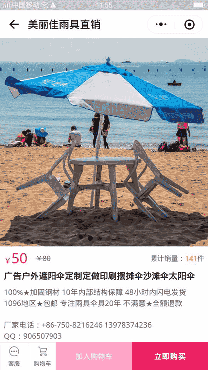 美丽佳雨具直销截图3