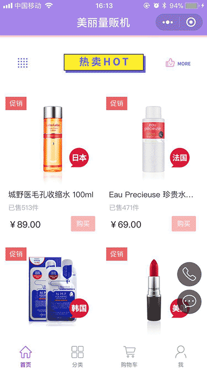 美丽量贩机截图2