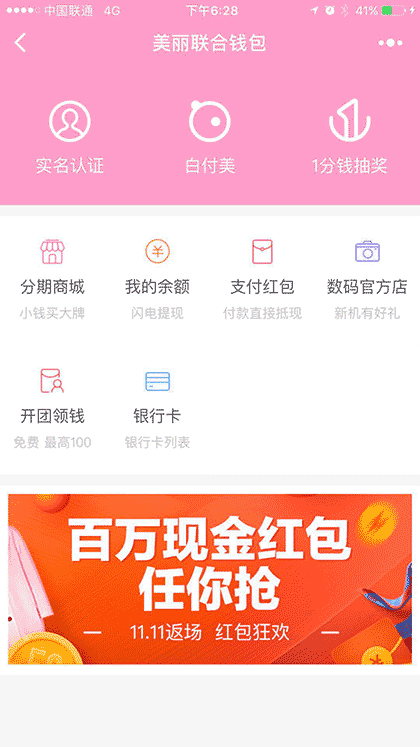 美丽联合钱包截图2