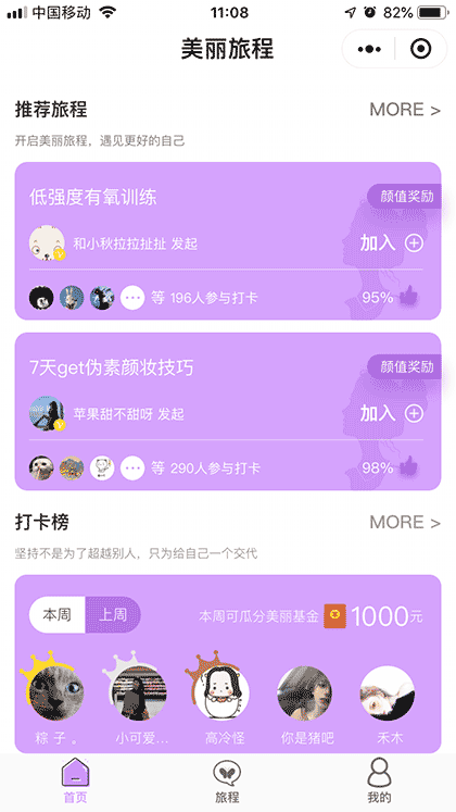 美丽旅程Lite截图3