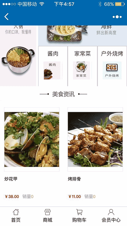 梅林家常菜截图3