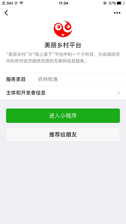 美丽乡村平台截图2