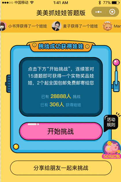 美美答题送娃娃截图1