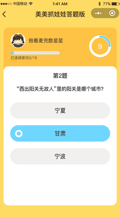 美美答题送娃娃截图3