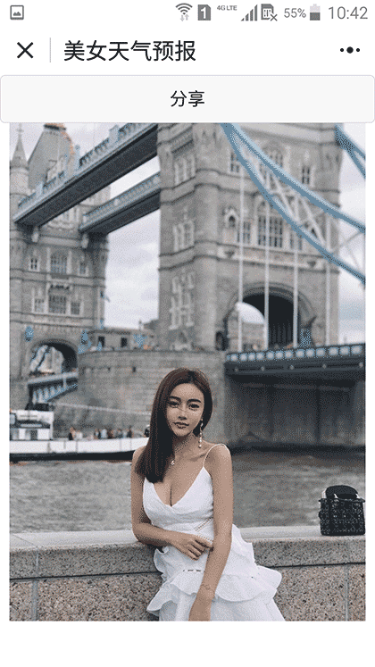 美女天气预报截图2