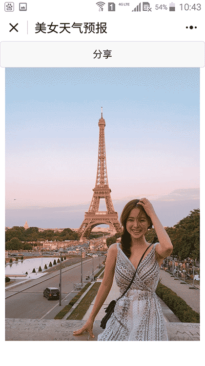 美女天气预报截图3