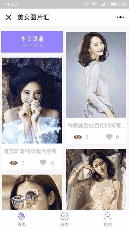 美女图片汇截图2