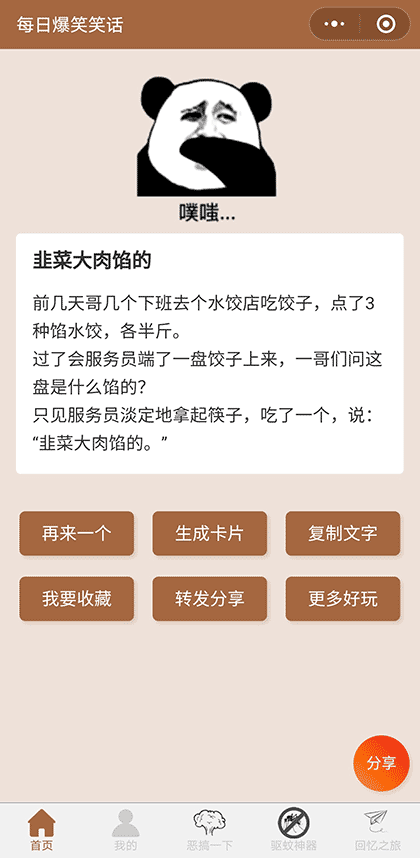 每日爆笑笑话截图1